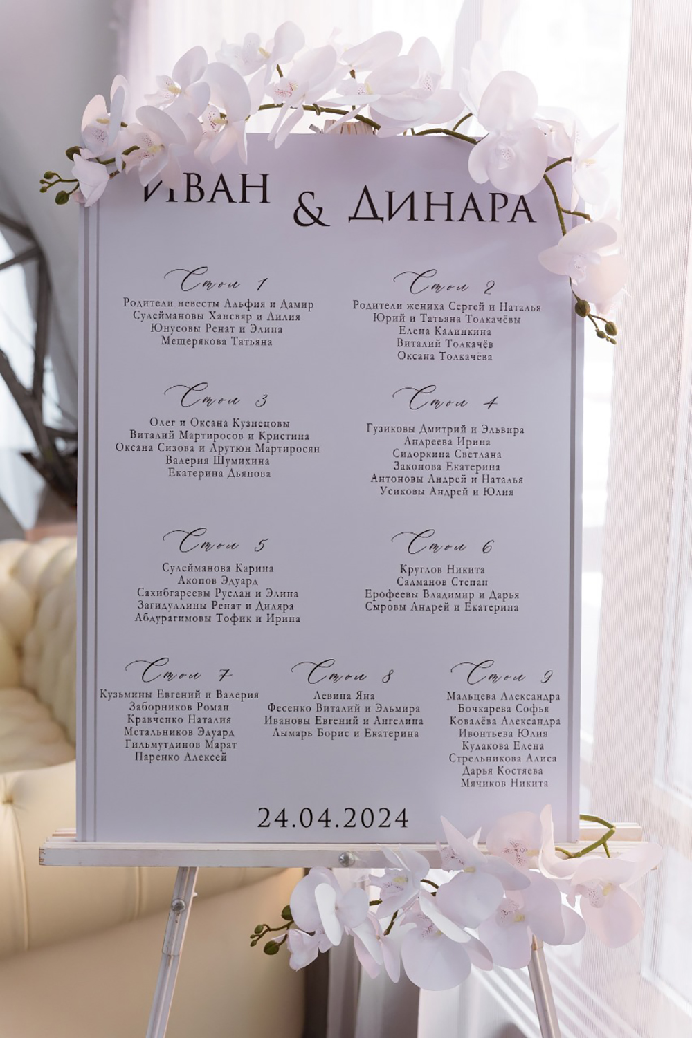 Иван и Динара|24.04.2024