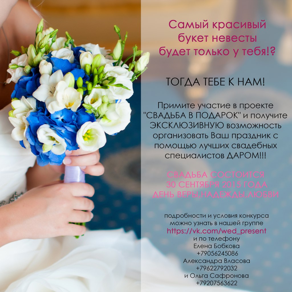 СВАДЬБА в ПОДАРОК! Все даром от колец до свадебного торта!!! Конкурс проводится в социальной сети ВКОНТАКТЕ!  http://vk.com/wed_present