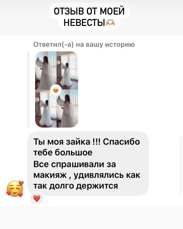 Отзывы невест и клиенток❤️