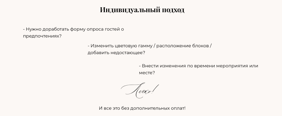 Сайт-приглашение Medwedding