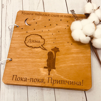 Книга пожеланий
