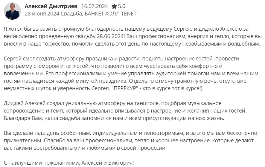 Свадьба Алексея и Виктории (28.06.2024)