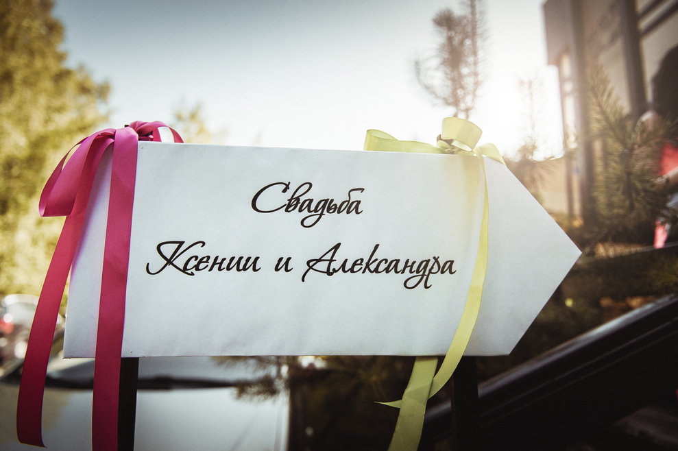 Ксения и Александр