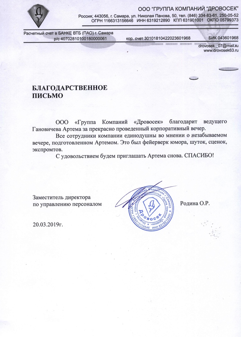 Отзывы и благодарности