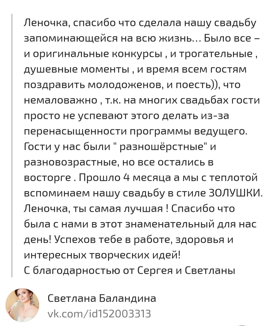 отзывы моих невест