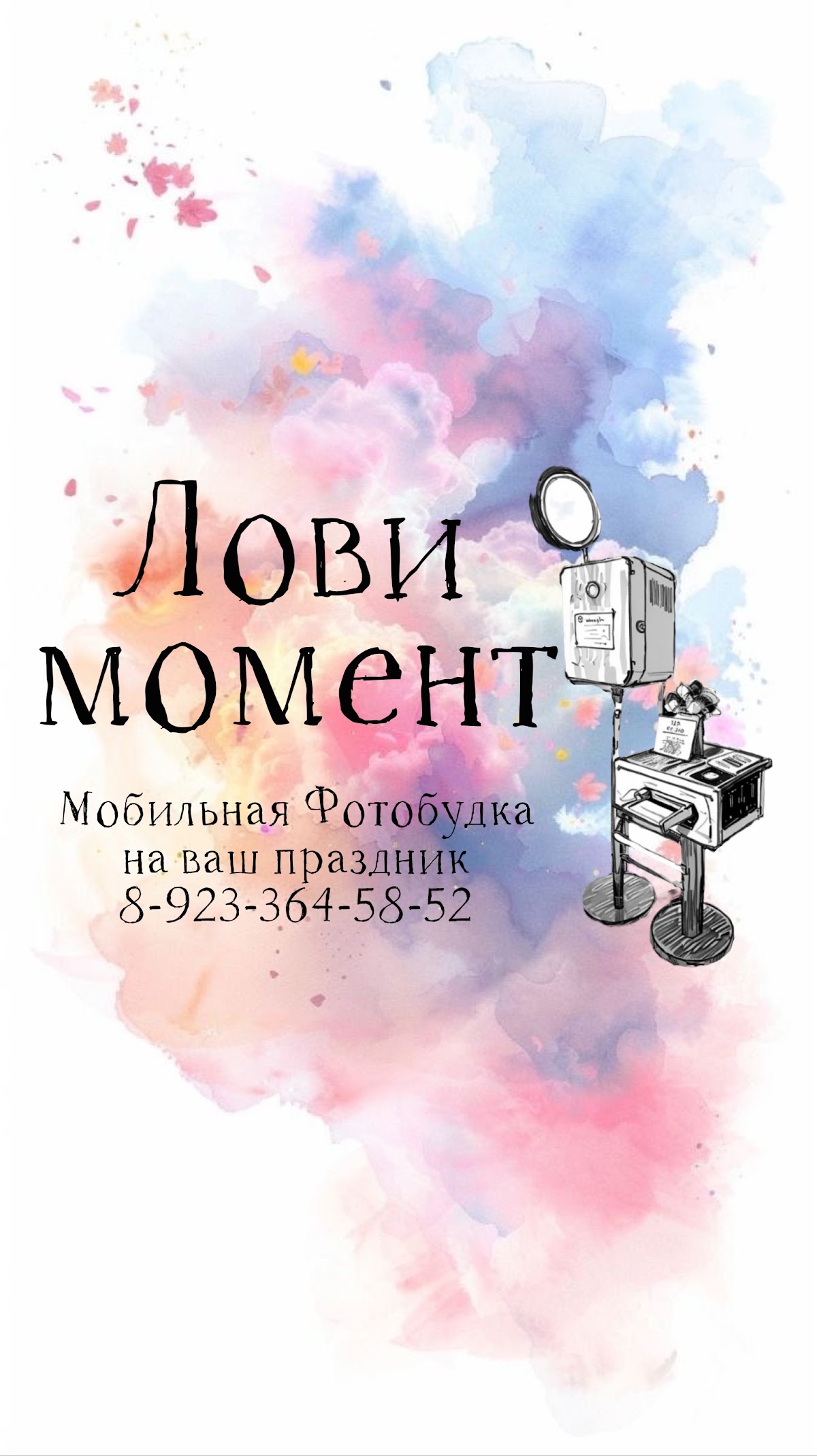 Лови момент