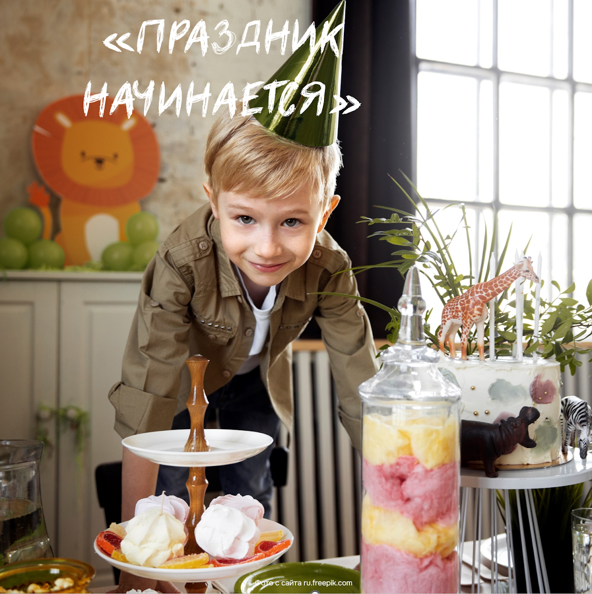 Портфолио: День рождения