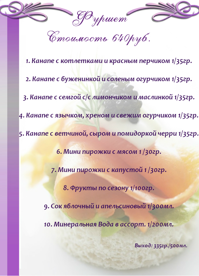 Меню