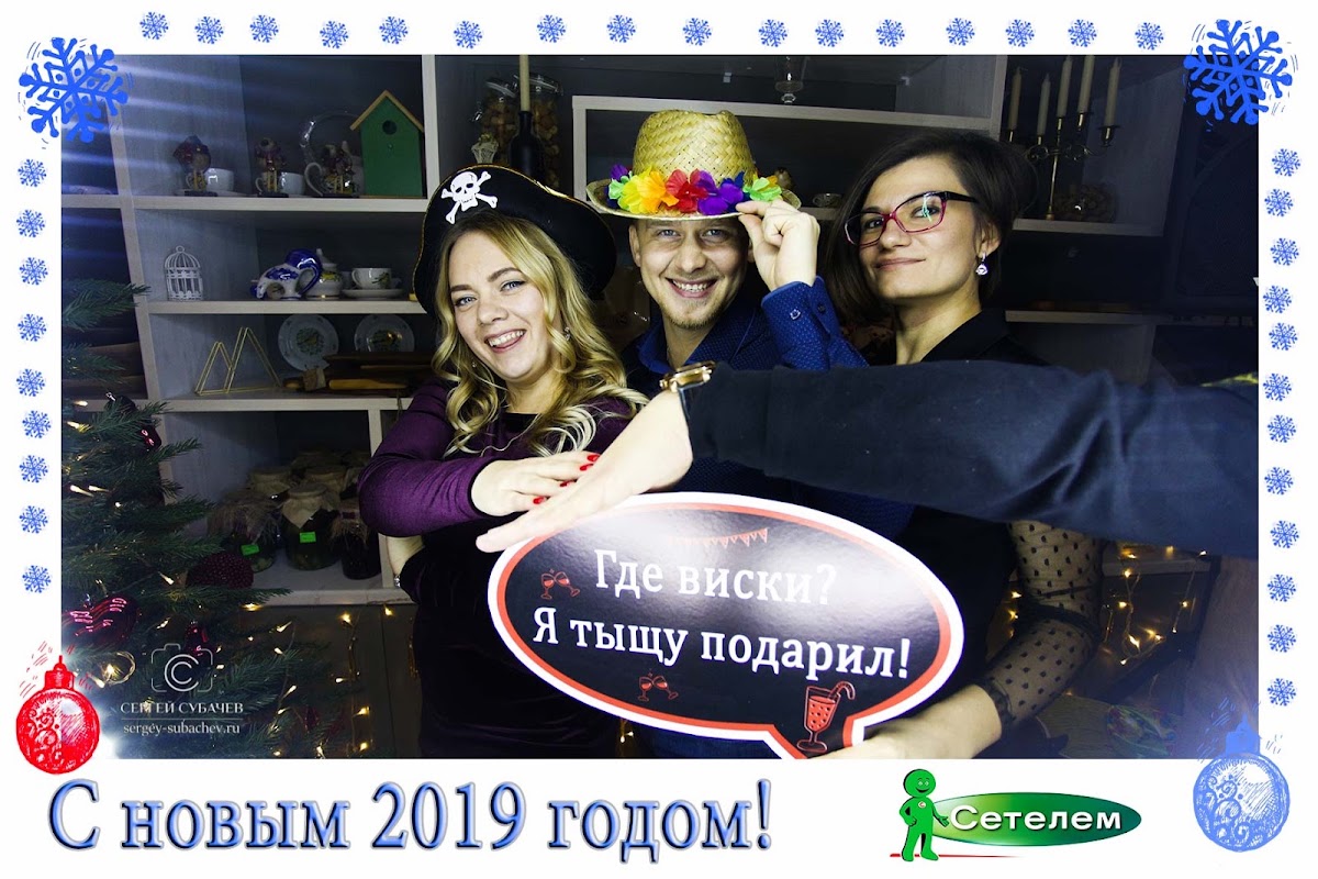 Корпоратив НГ 2019
