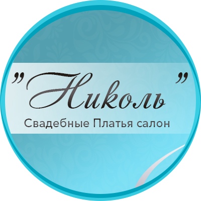 Николь