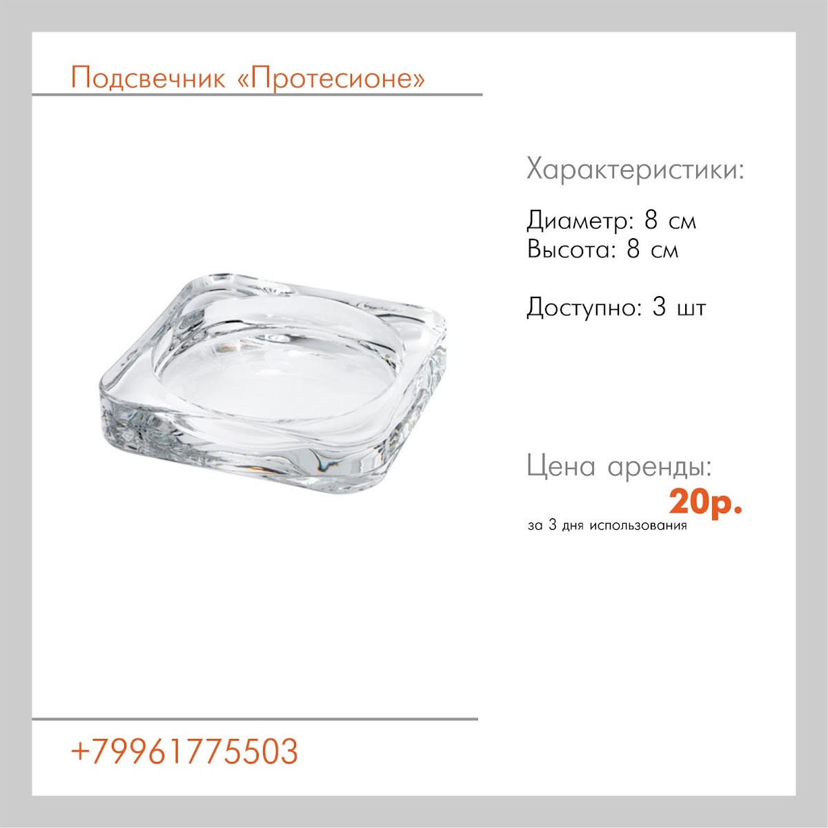 Подсвечники