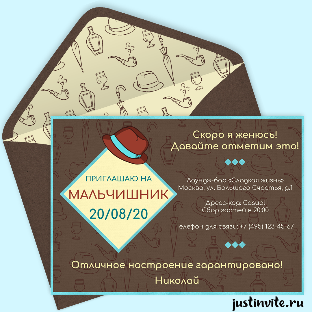 Приглашения на мальчишник