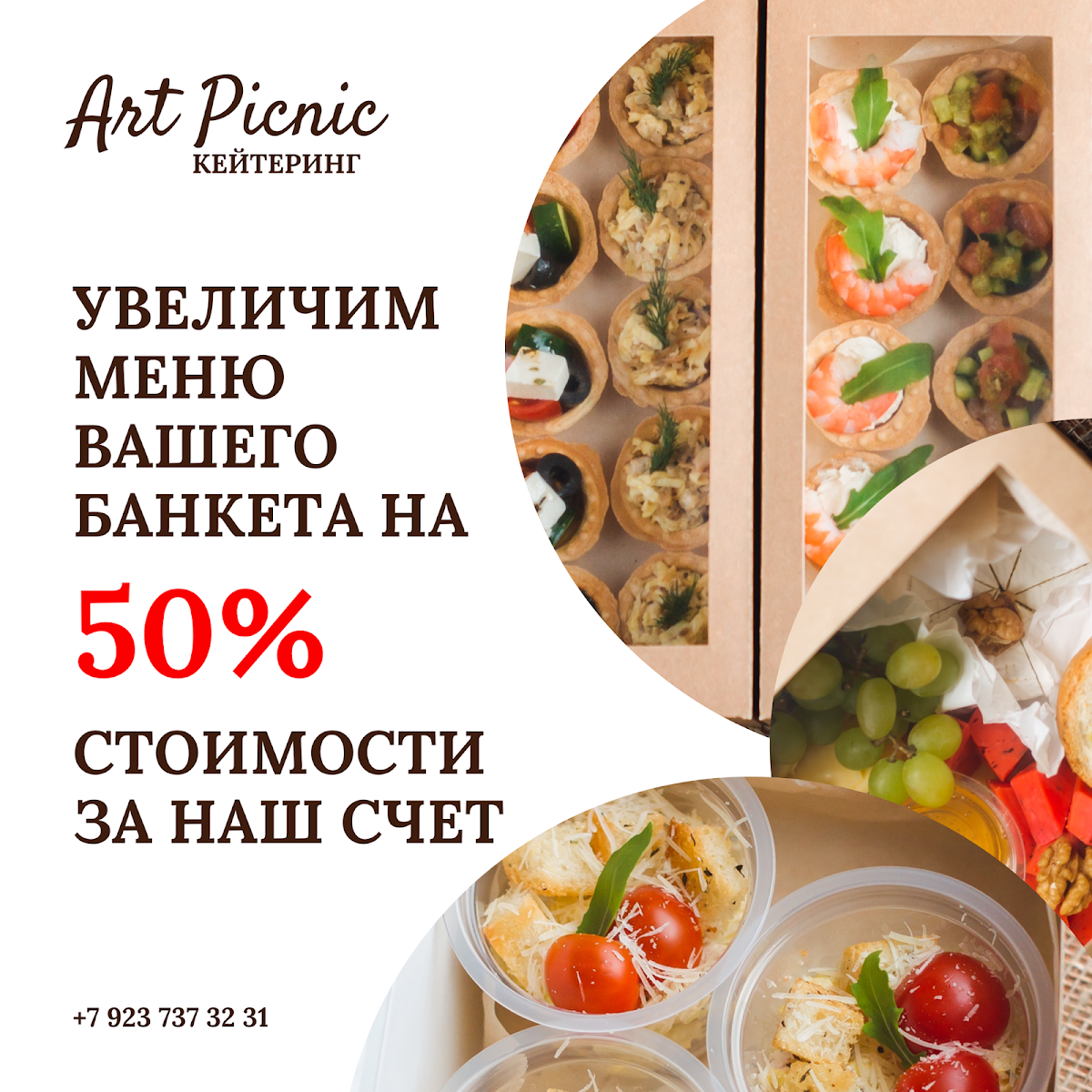 50% за наш счет на доставку