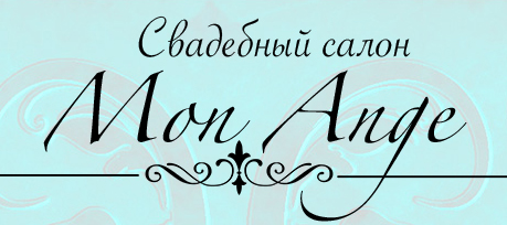 Mon Ange, свадебный салон