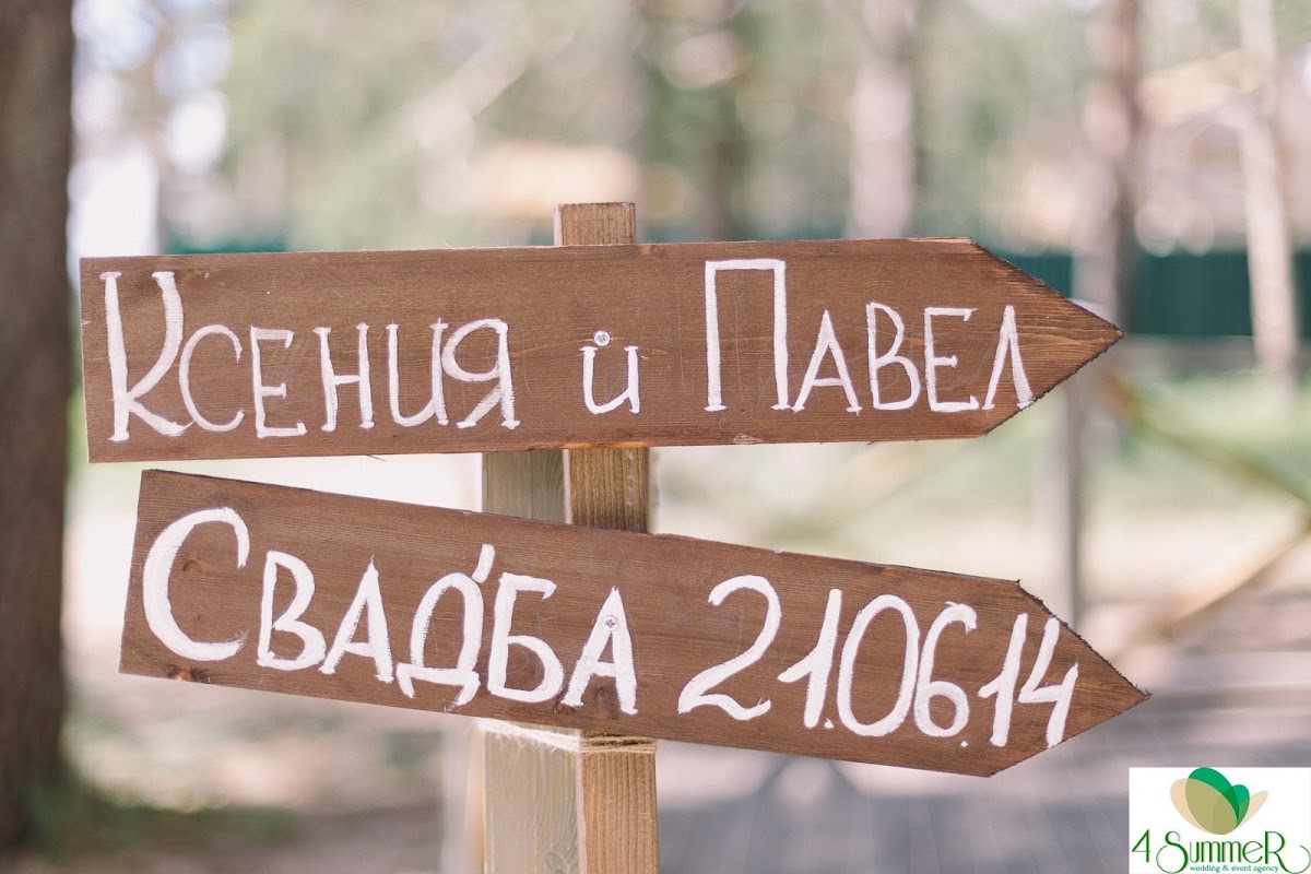 Свадебный отчёт