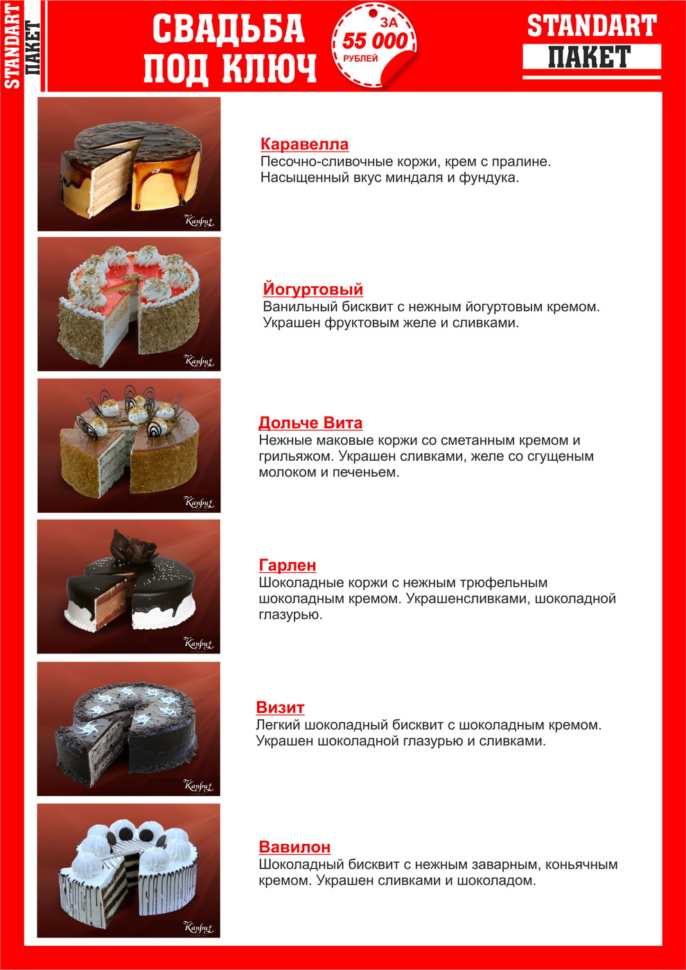 Свадьба под ключ за 55 000 рублей