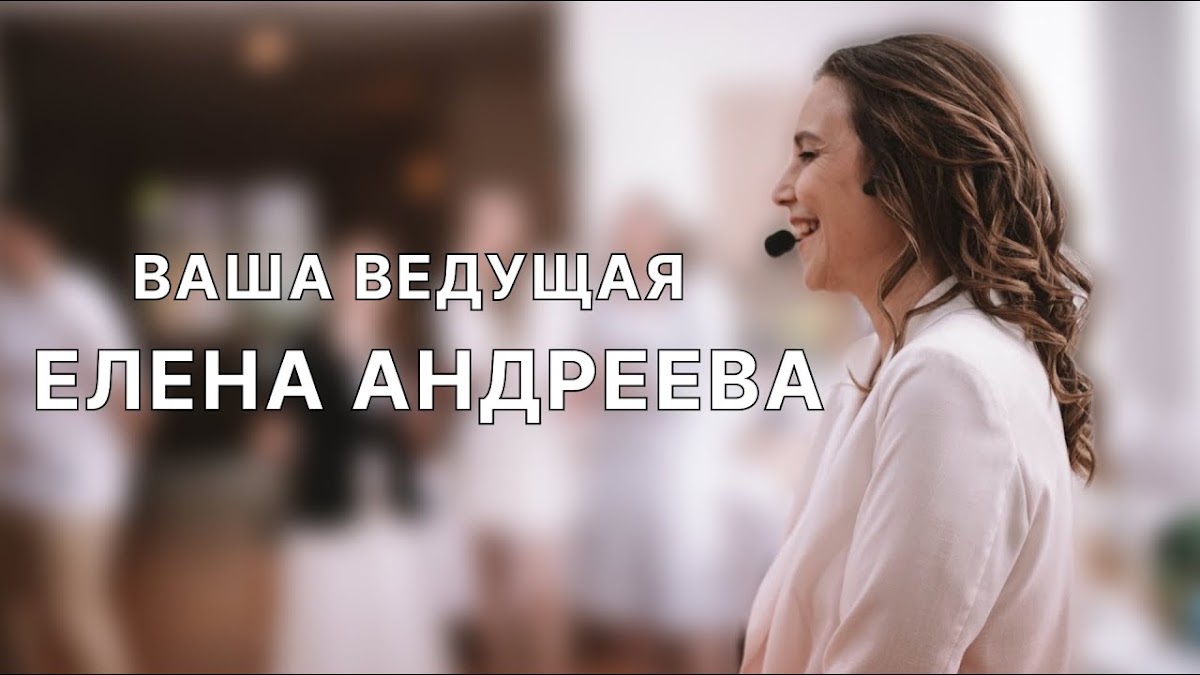 Елена Андреева