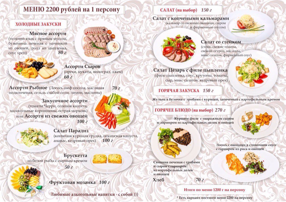 Наше меню и условия