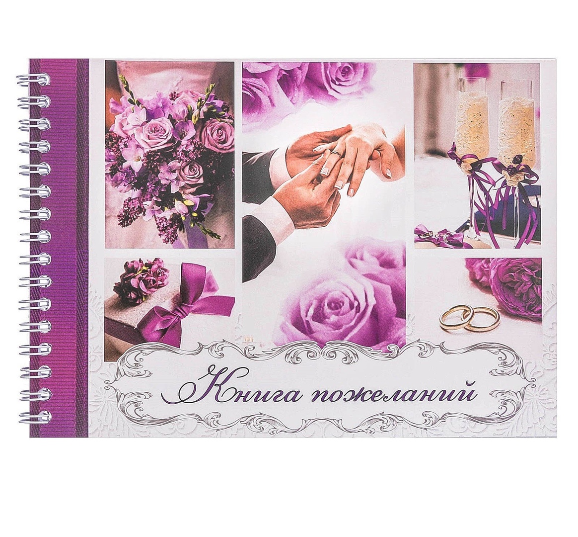 Книга пожеланий