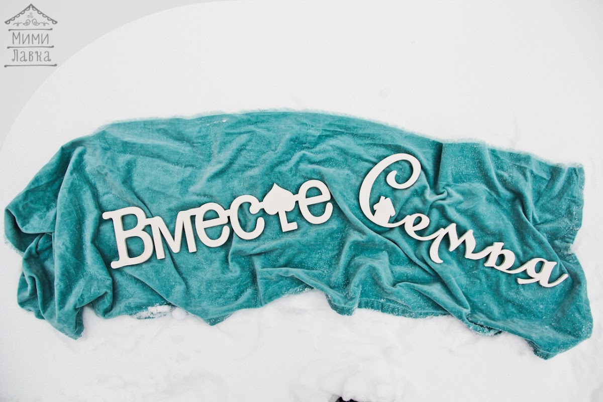 Декоративные слова