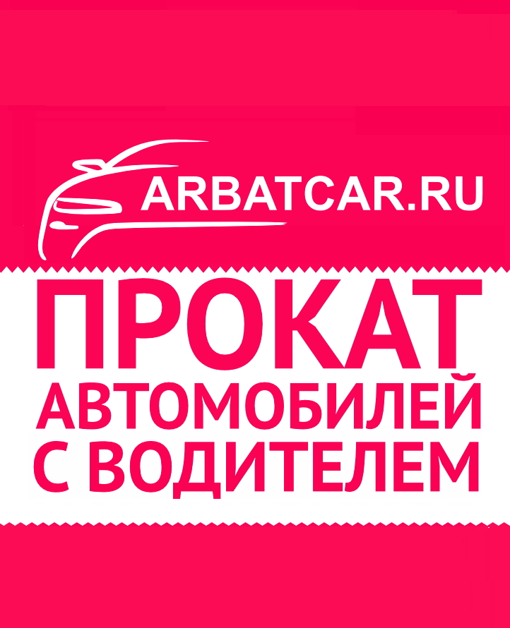 Arbatcar