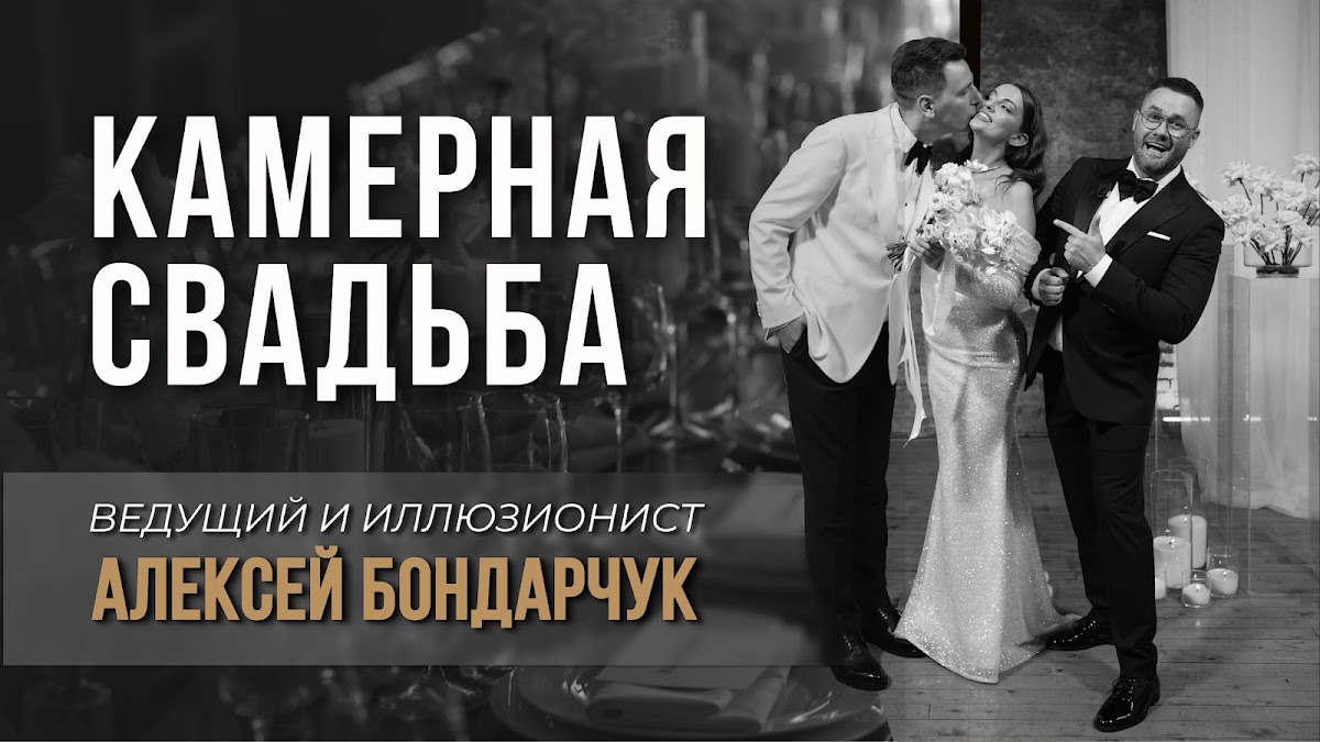 Алексей Бондарчук