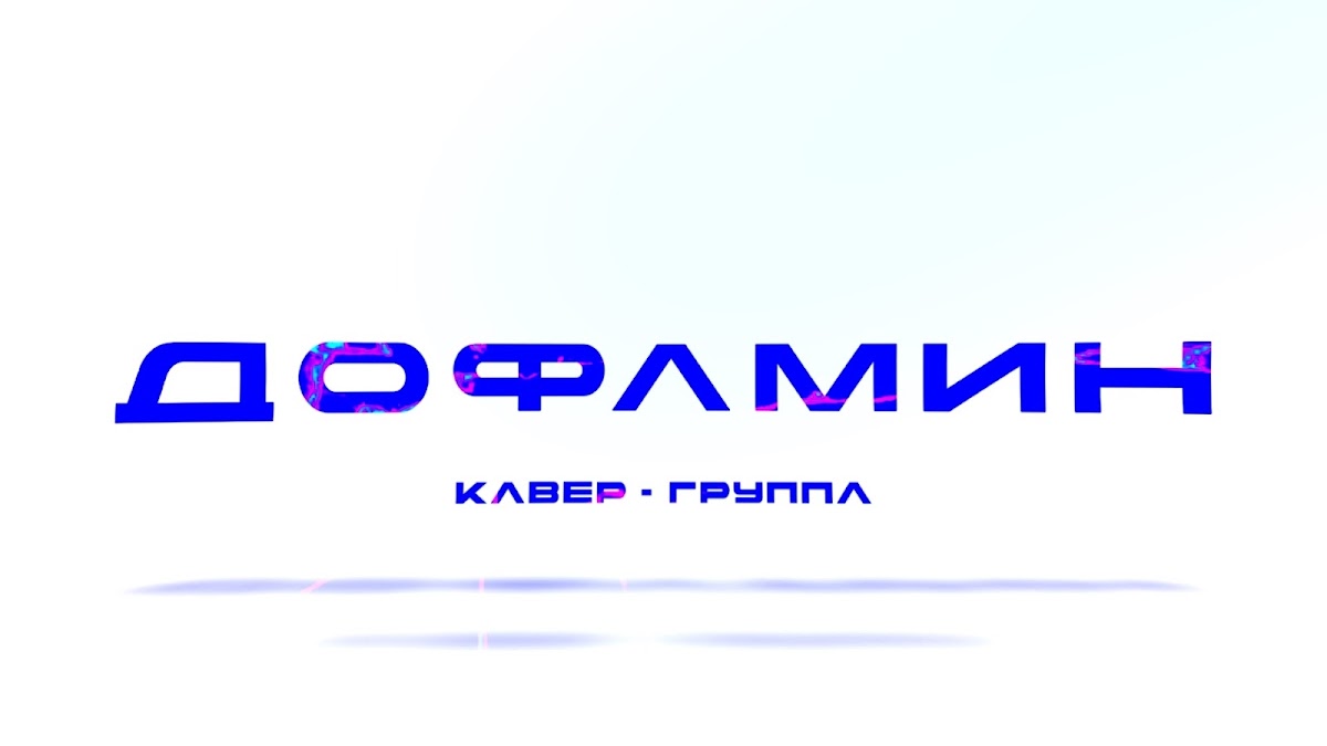 Промо-видео 2025