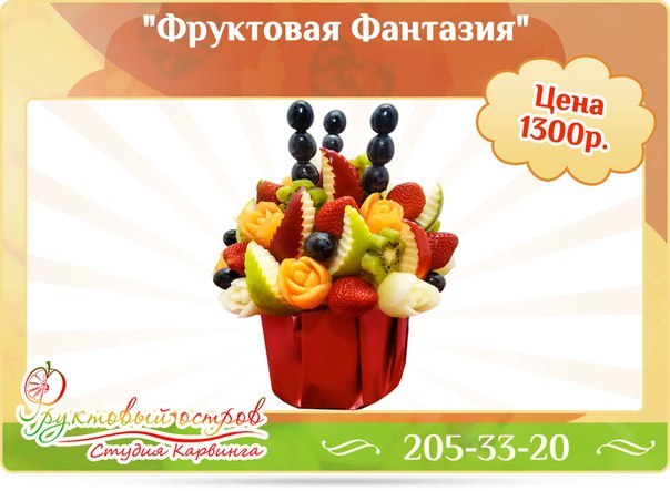Фруктовые букеты в Самаре