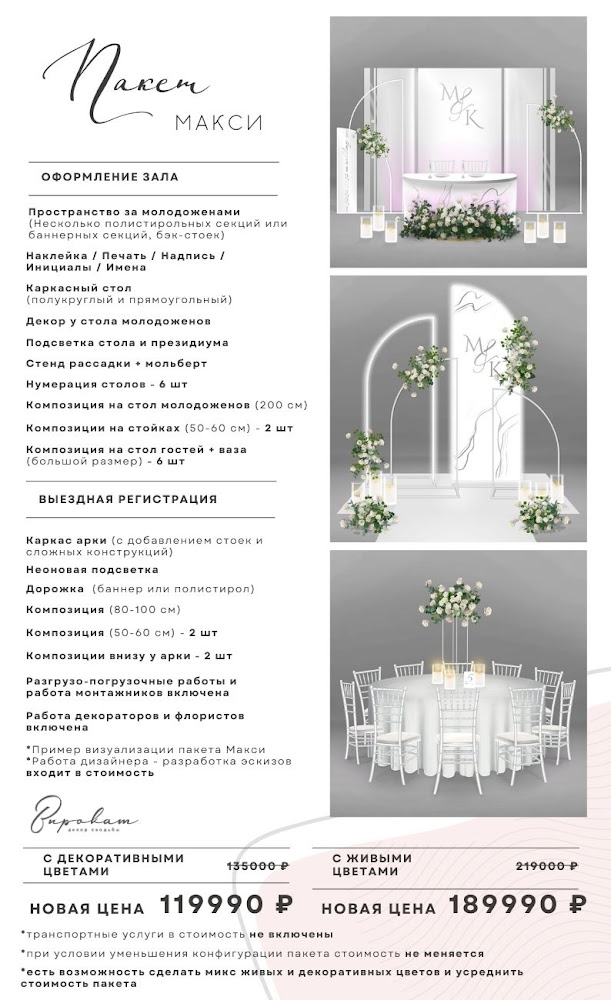 Пакетные предложения оформления зала