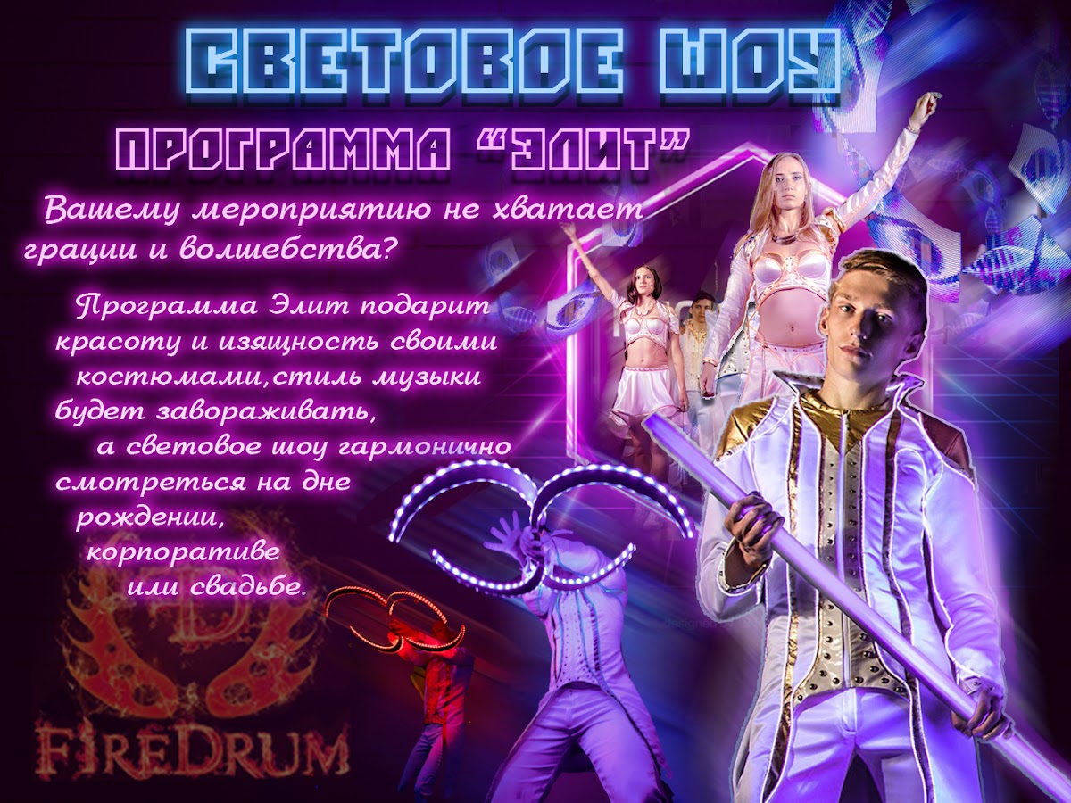 Огненное/Световое шоу "FireDrum" — кадр 2 из 20