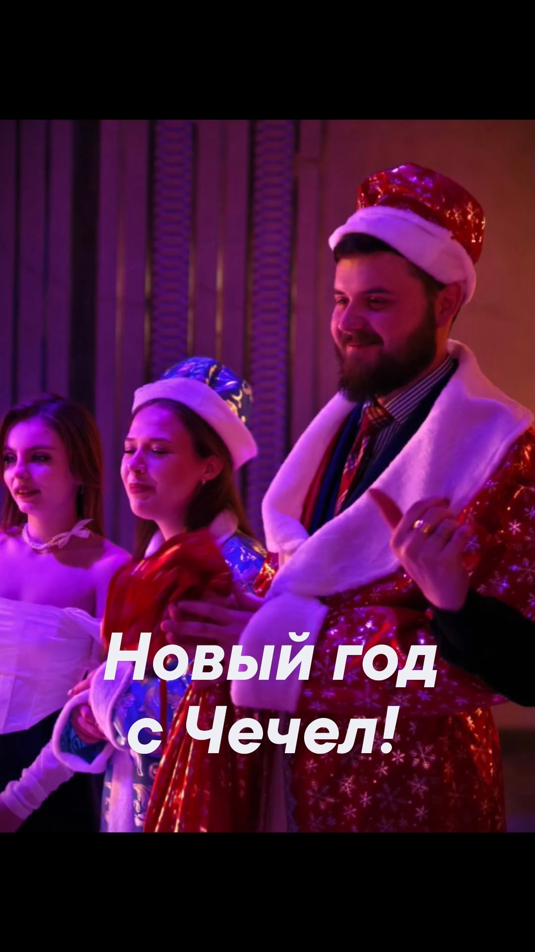 Новый год