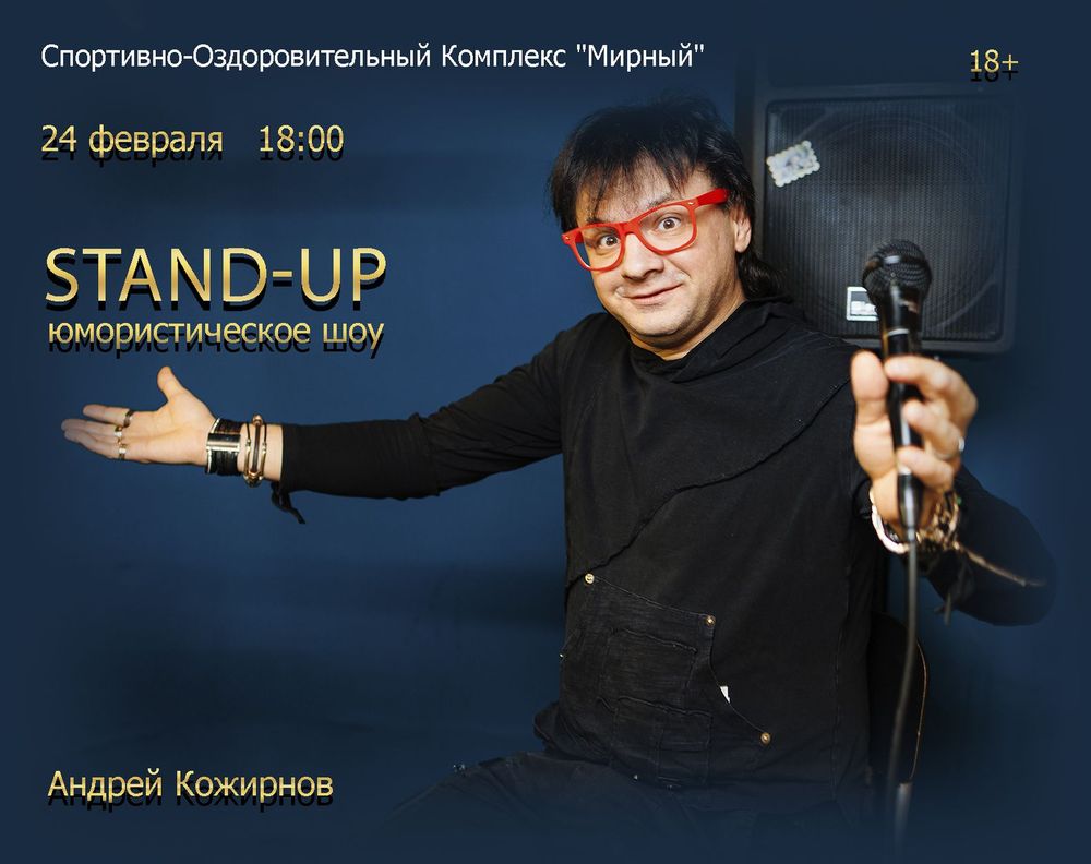 Андрей Кожирнов — кадр 3 из 233