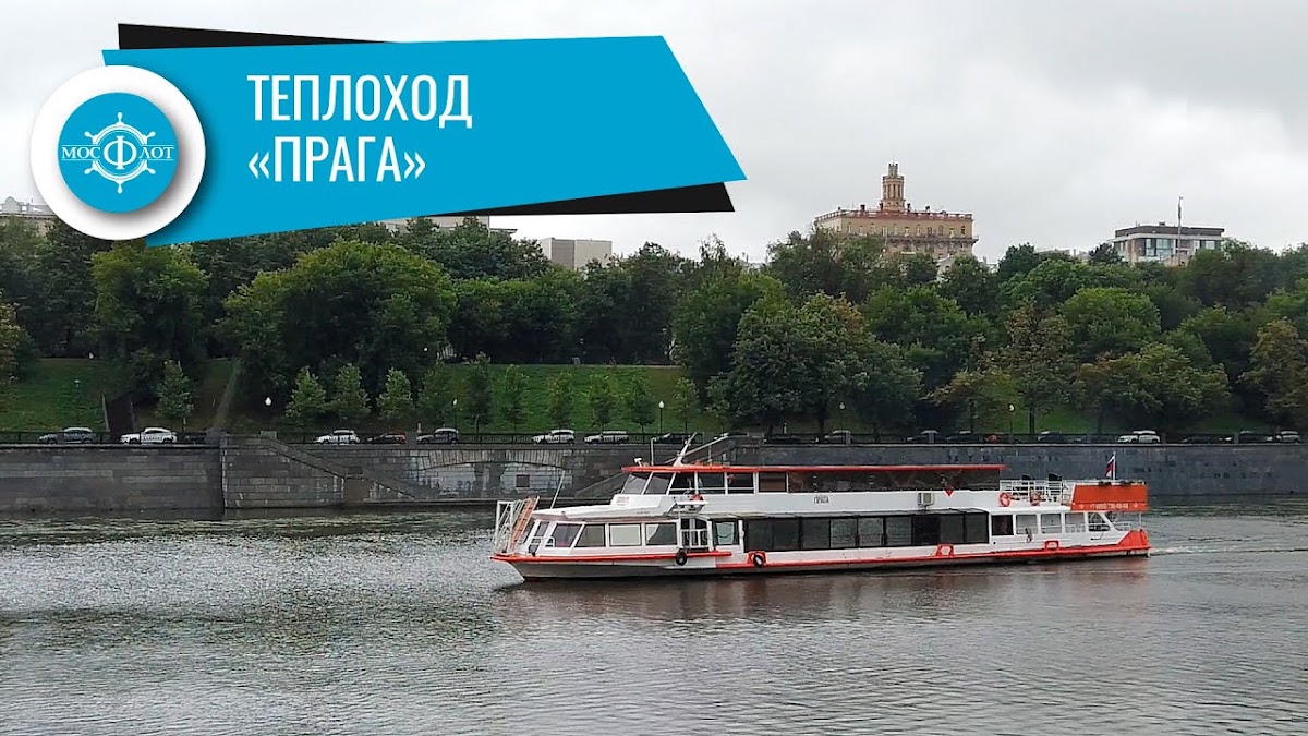 Прага
