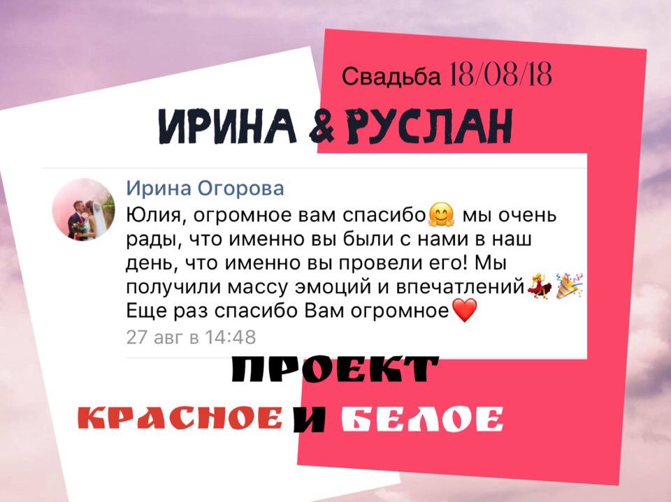 Красное и Белое