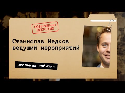 Станислав Медков — кадр 3 из 105