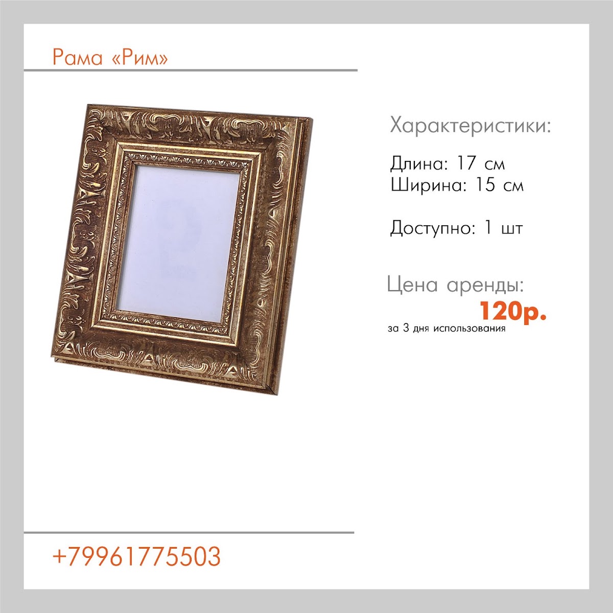 Рамы