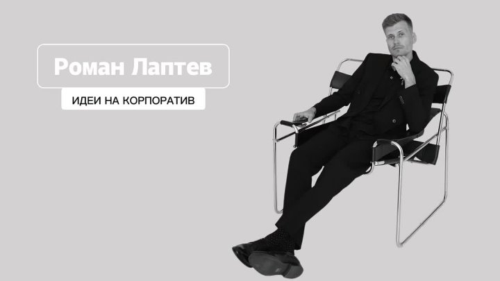 Портфолио: Корпоратив на Новый Год