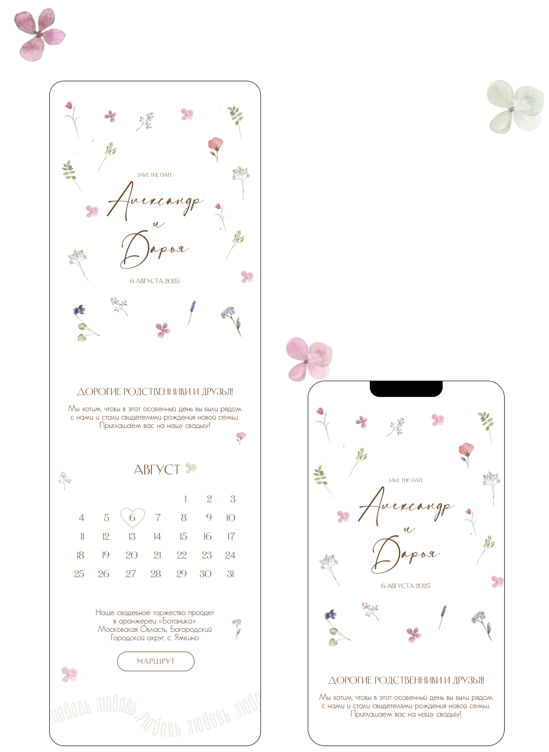 Bisou-bisou x weddy invitations