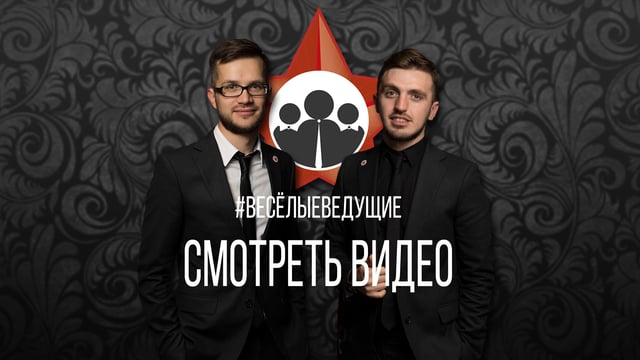 Дуэт ведущих Артём и Мигель — кадр 2 из 20