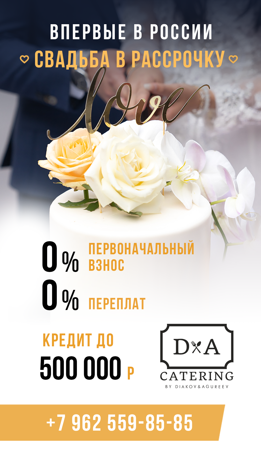 Свадьба мечты