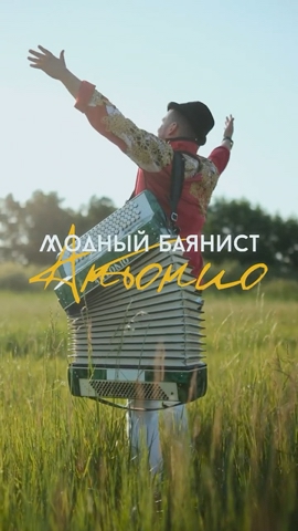 Антонио Дорофеев