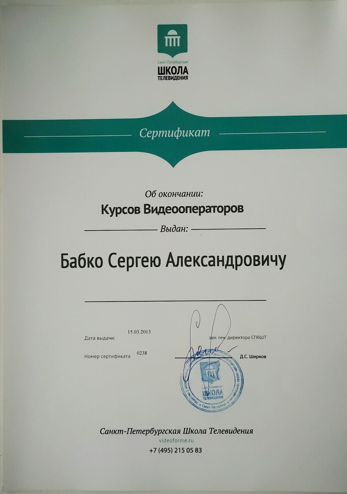 Сертификаты и Дипломы
