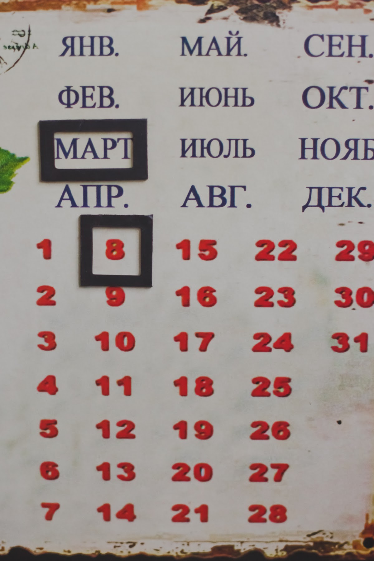 Вечные календари