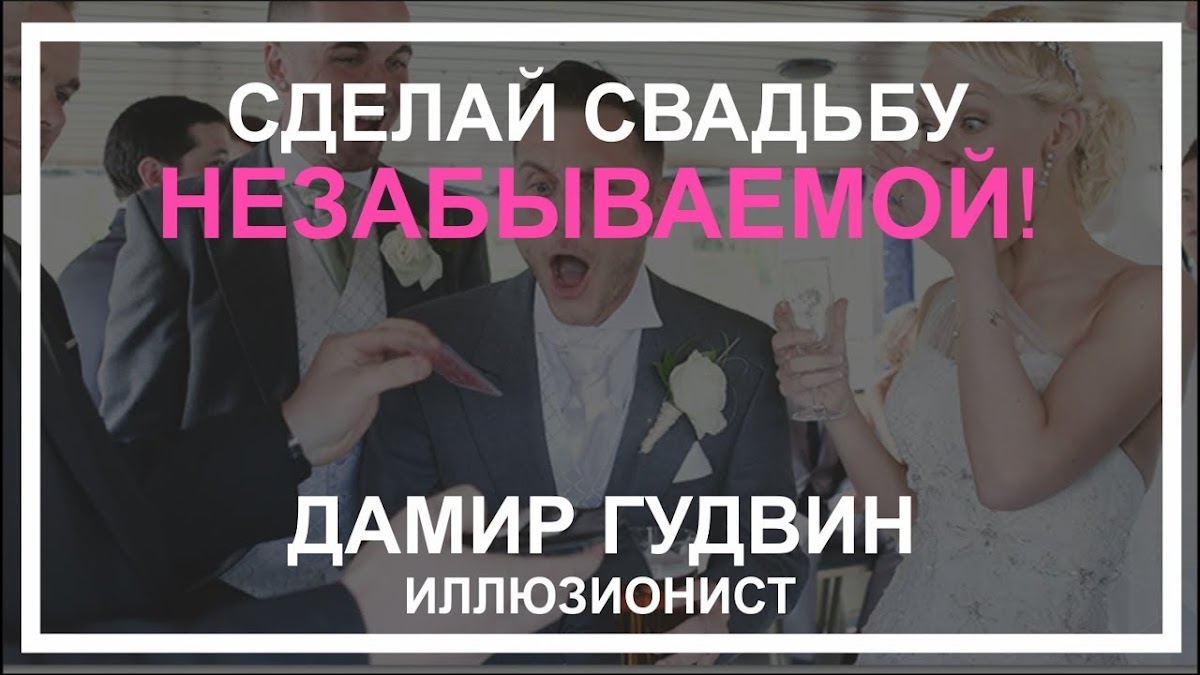 Дамир Гудвин