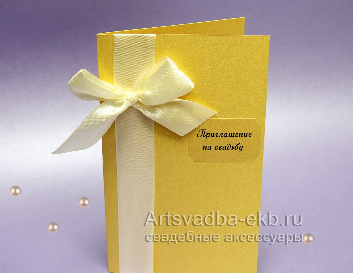 Свадебные приглашения