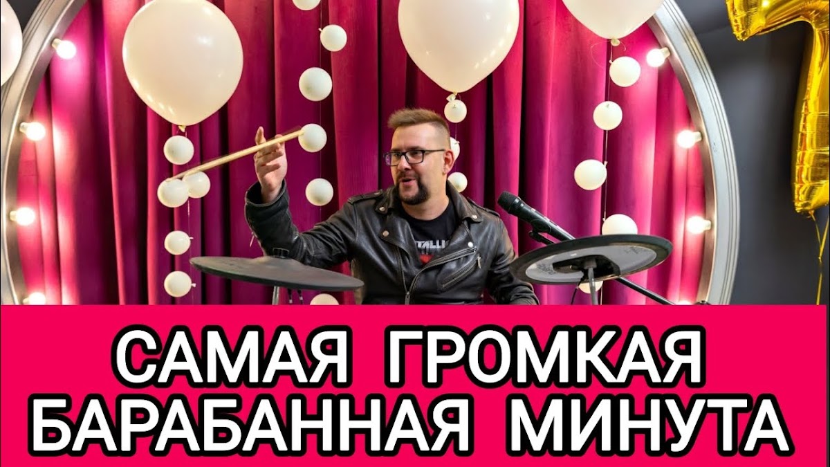 Барабанно-гитарное шоу Alex Gerra