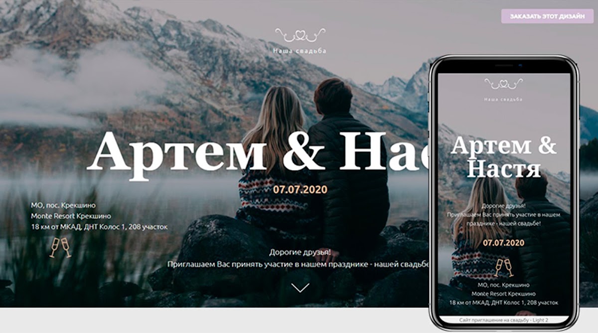 Web-Invite