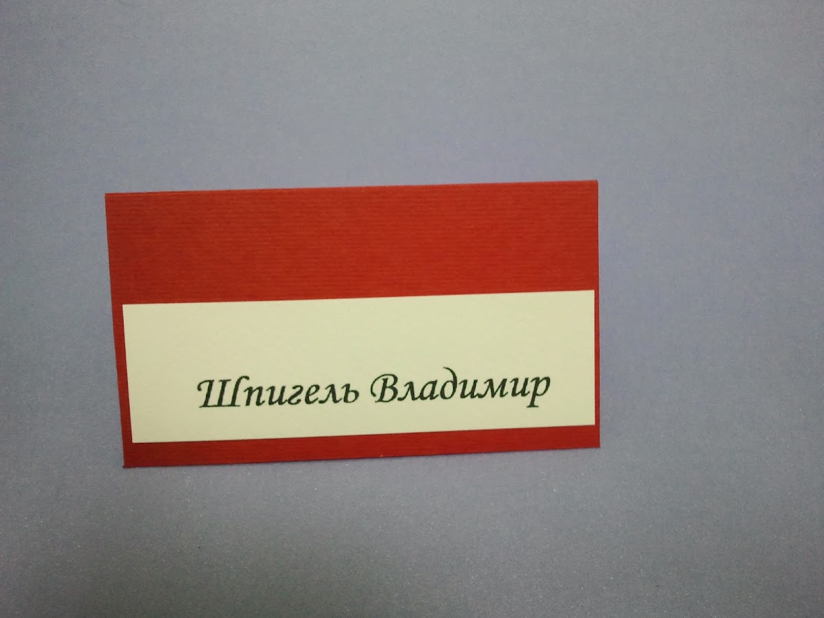 Рассадочные карточки,номера на столы,план расссадки для гостей.