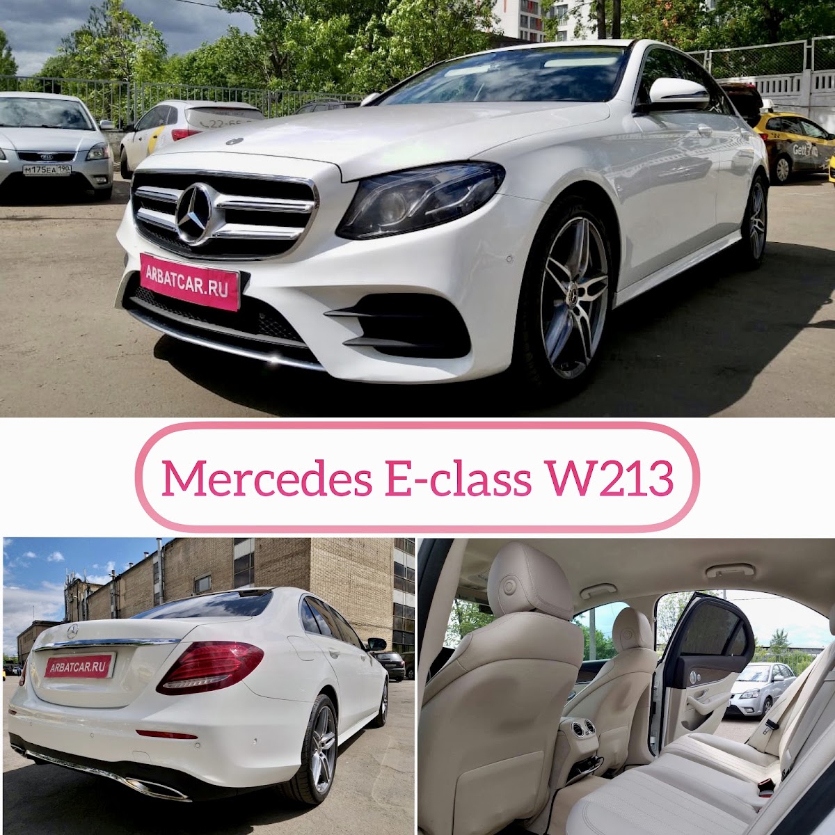 Merсedes E-class (w213) белый на темном салоне