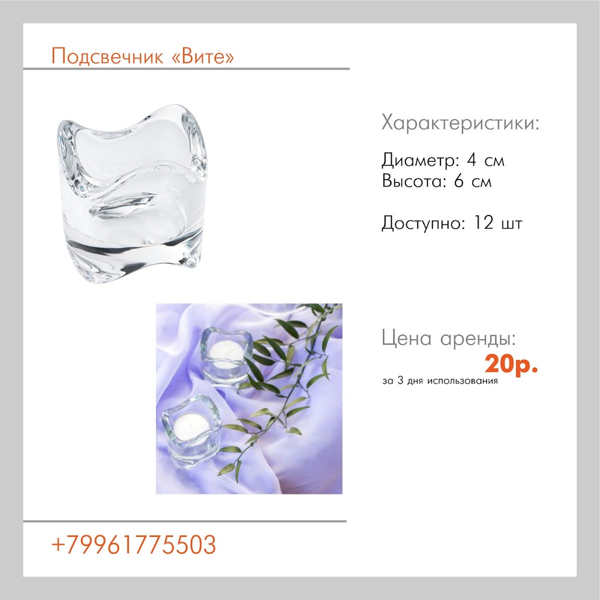 Подсвечники